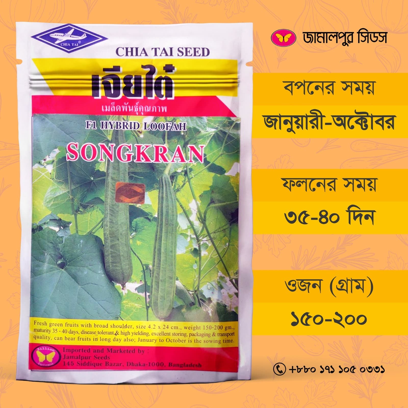 Ridge Gourd Seeds from Jamalpur Seeds